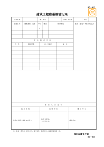 SG-013建筑工程隐蔽检验记录-2