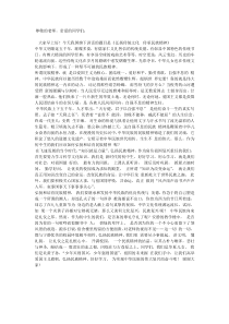 国旗下演讲《弘扬传统文化----传承民族精神》