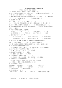 青岛版五年级数学上册期中试题