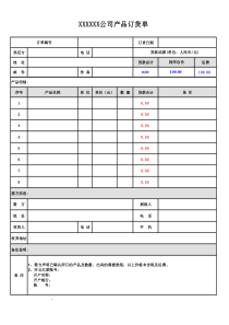 产品订货单模板