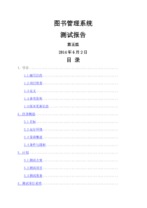 (完整版)图书管理系统测试报告