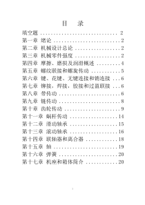 2016年考研机械填空题(全)