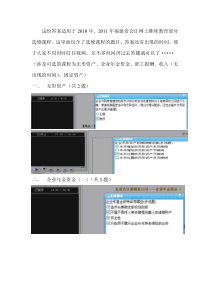 XXXX、XXXX年福建省网上会计继续教育可选课程试题、答案及出现时间