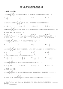 圆锥曲线经典中点弦问题