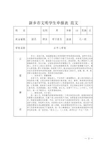 市文明学生申报表-范文