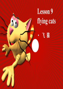 新概念第三册第九课-Flying-Cats