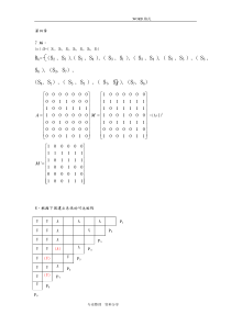 系统工程[[完整版]]汪应洛主编课后题答案解析