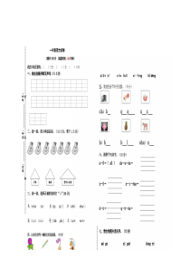 部编版一年级语文上册1-3单元测试卷