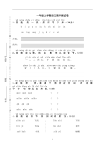 部编版一年级上学期语文期中试卷(含答案)