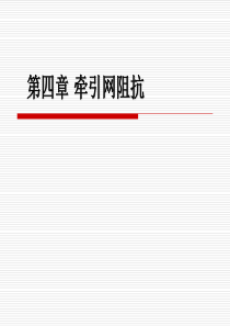 20194.第五章牵引网阻抗计算.ppt