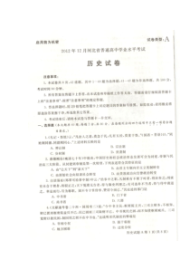 2012年河北省学业水平考试历史试题(扫描版无答案)