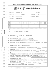 09化工原理(1)期中试题及答案