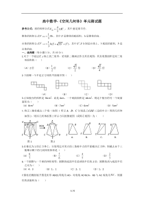 高中数学-《空间几何体》单元测试题