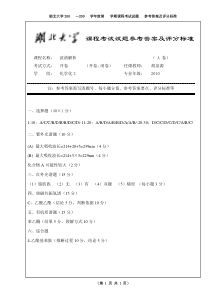 2010级湖北大学波谱解析A卷考试参考答案