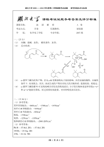 2007级湖北大学基地班化工化教波谱解析试题A参考答案