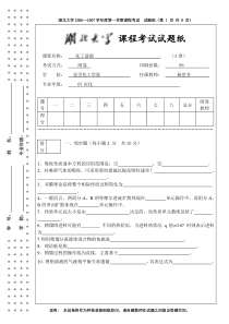 07应化化工原理期末考试试卷