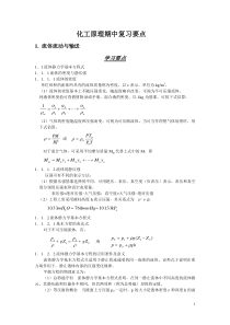 湖北大学化工原理期中复习要点(11应化)