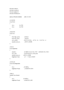 计算机图形学-有效边表算法源代码