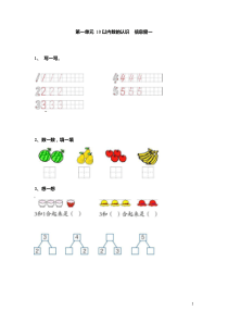 一年级上册10以内数的认识练习题