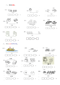 小学一年级数学上册10以内看图列式计算题