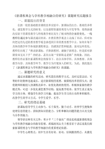 新课程理念与学科教学相融合的研1