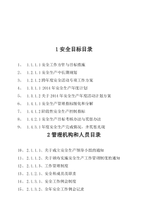 技能培训专题 全套机动车维修安全生产考评目录