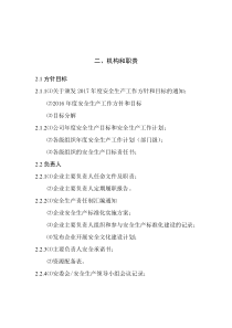 技能培训专题 化工企业部分安全标准化资料目录