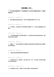 技能培训专题 叉车司机理论题库 第三十八份