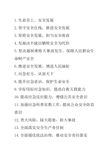 技能培训专题 安全生产月 活动宣传标语