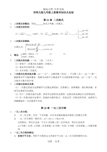 最新华师大版九年级上册数学知识点总结