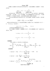 有机化学九十六个反应机理