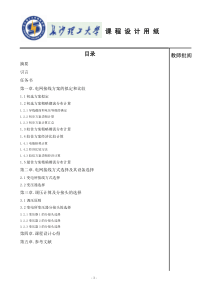 长沙理工大学电网课程设计初稿