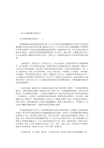 学习反腐倡廉心得体会12篇(优秀版)