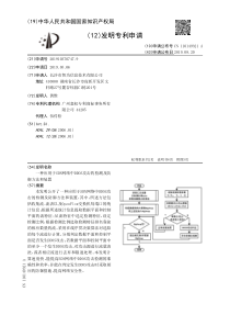 【CN110149321A】一种应用于SDN网络中DDOS攻击的检测及防御方法和装置【专利】