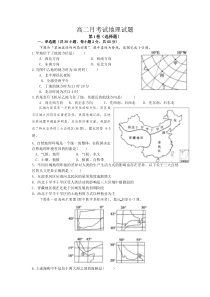 高二地理月考试题(含答案)