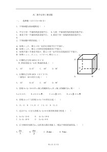 高二数学必修2测试题-(1)