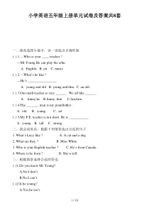 小学英语五年级上册单元试卷及答案共8套新版