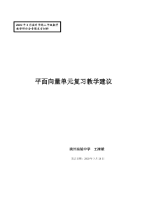 平面向量一轮复习建议