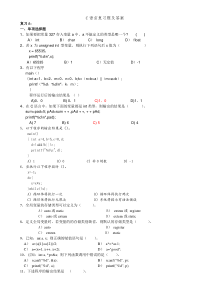 C语言复习题及答案