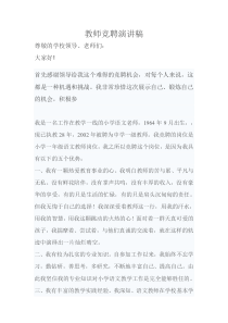 教师竞聘演讲稿