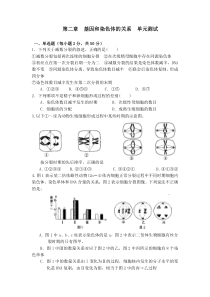 2018高中生物必修二第二章基因和染色体的关系单元测试含答案