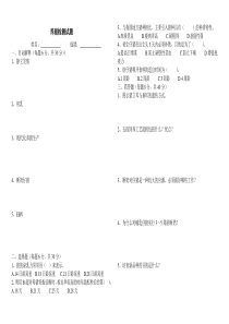 (完整版)养猪学试题及答案