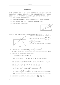 初三动点问题经典练习