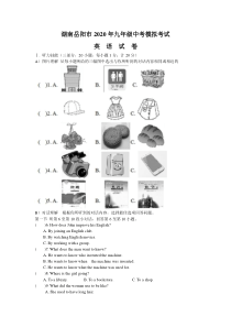 湖南岳阳市2020年九年级中考模拟考试英语试卷(有答案)