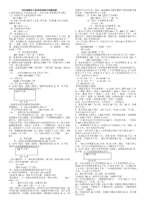 四年级上册典型易错应用题