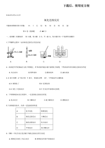 氧化还原反应练习题及答案