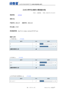 兰州大学学生消费习惯调查问卷