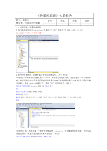 西北工业大学-数据库-实验报告-DB5