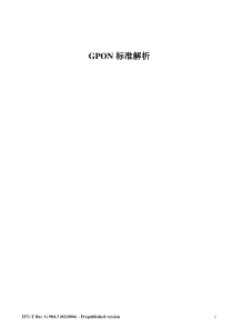 GPON-标准分析