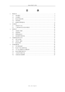 PACS学习资料